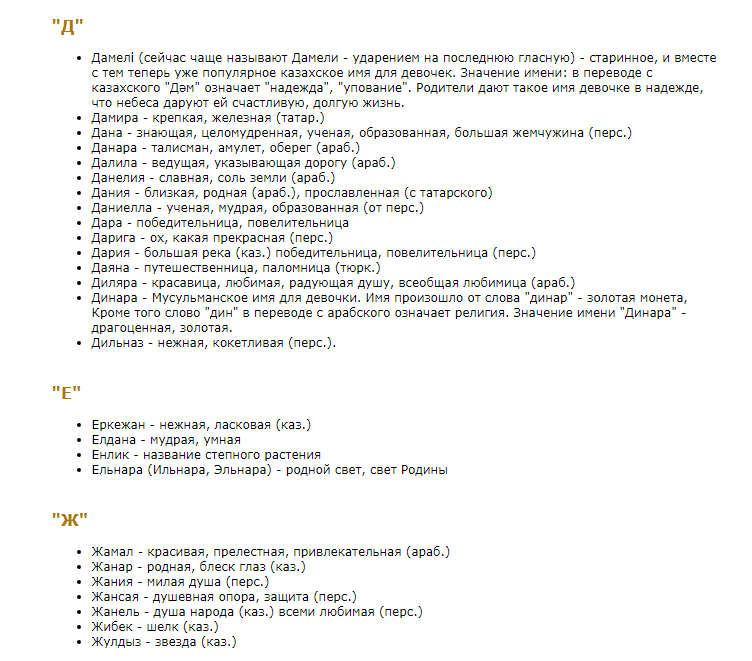 Имена для девочек мусульманские современные казахские