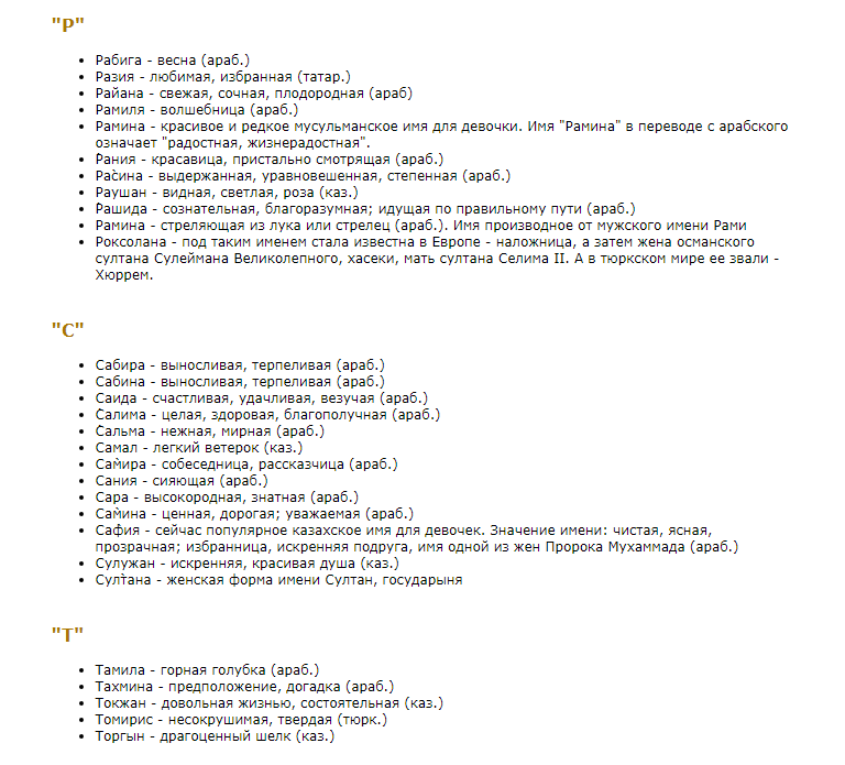 Редкие имена девочек мусульманские современные