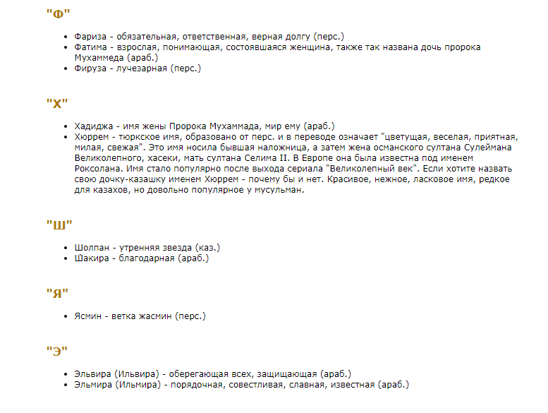 Имена для девочек мусульманские современные казахские