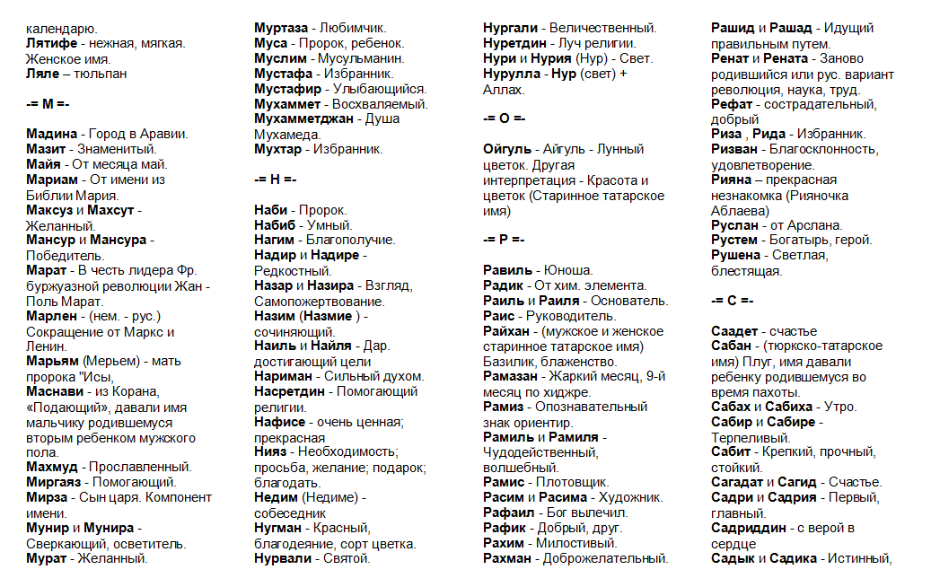 Татарские женские имена красивые