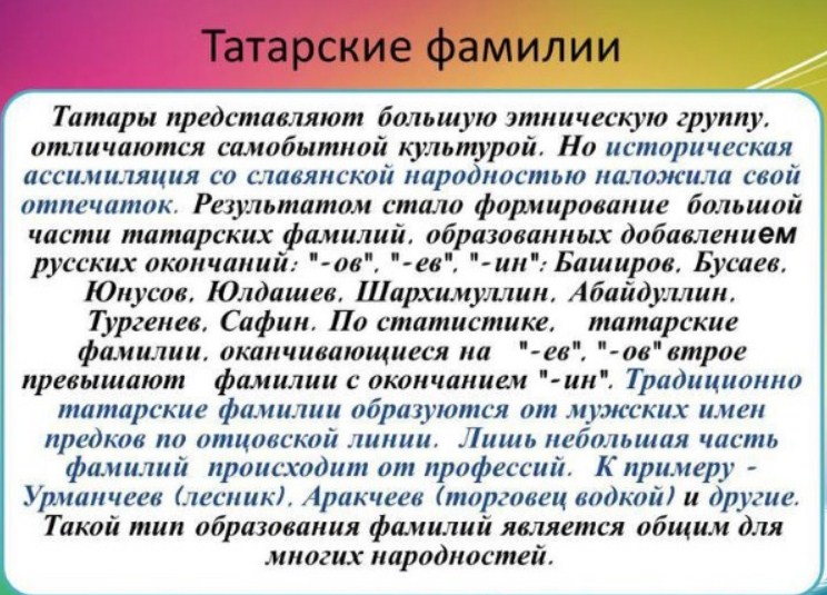 Татару фамилия