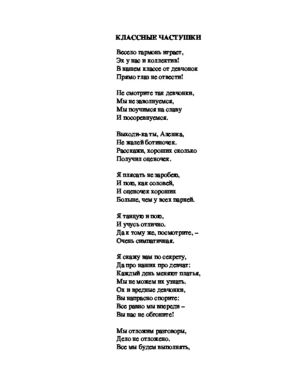 Песня про прикольные. Частушки. Частушки смешные. Частушки смешные текст. Татарские частушки текст.