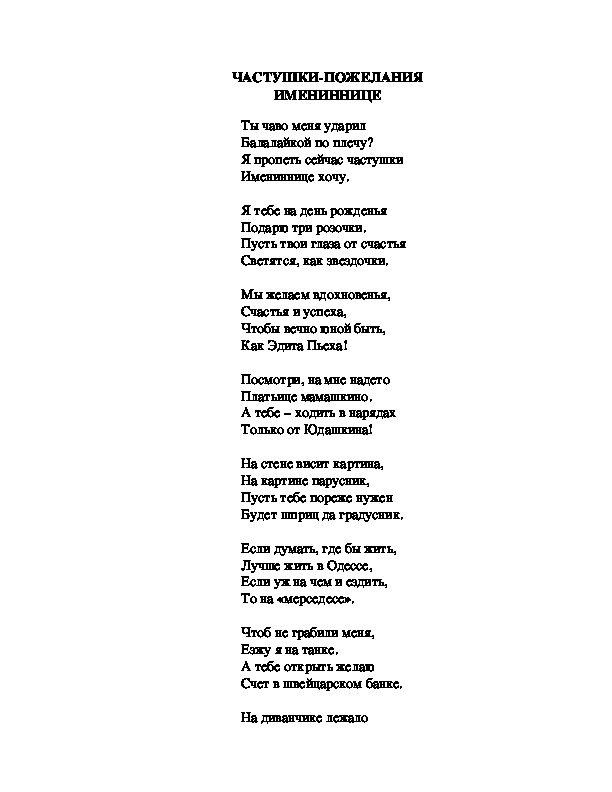 Частушки на свадьбу. Частушки. Татарские частушки текст. Частушки на день рождения.