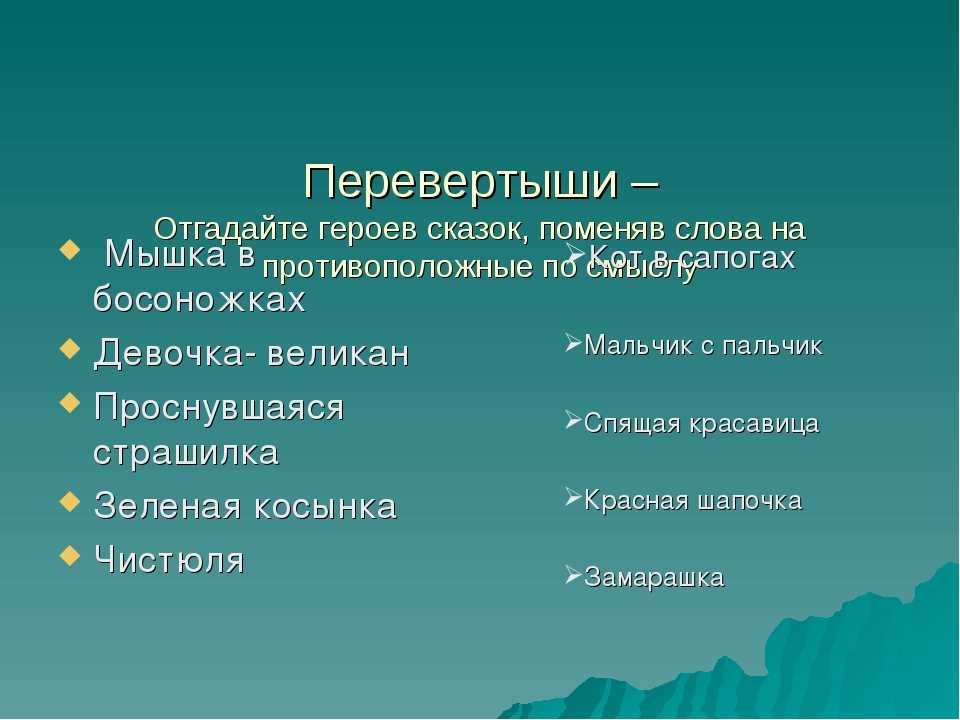 Перевертыши современных песен